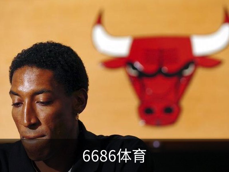 6686体育介绍